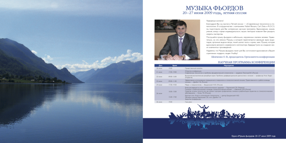 Современные технологии в стоматологии 2009